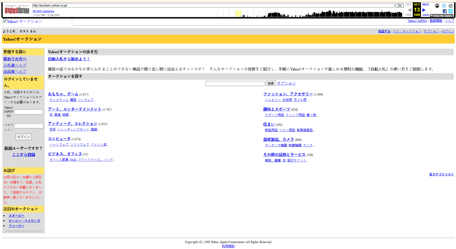 Yahoo Auctions Japan homepage in October 1999